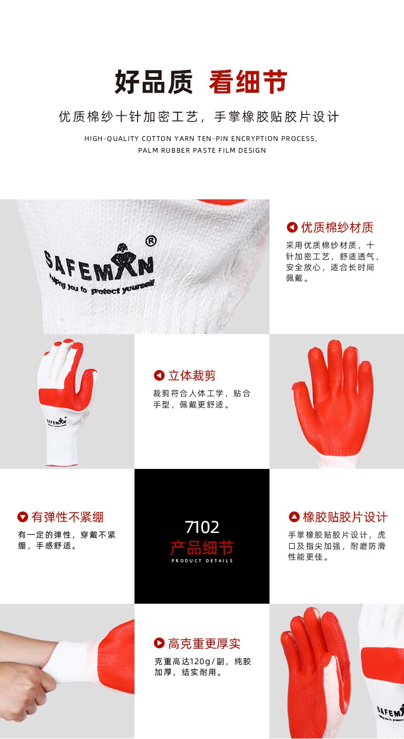 SAFEMAN君御 7102胶片手套（白红）