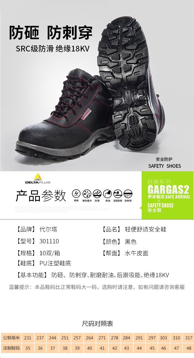 代尔塔301110 GARGAS2 防砸防刺18KV绝缘安全鞋-35 代尔塔301110 GARGAS2 防砸防刺18KV绝缘安全鞋-35