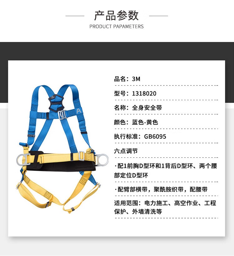 3M凯比特1318020 FIRST安全带