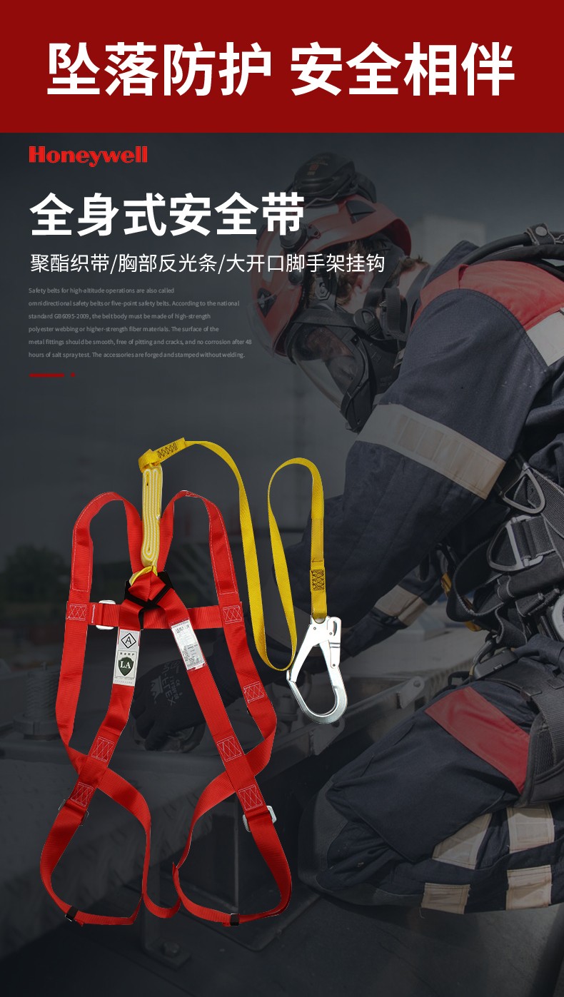 霍尼韦尔DL-C1单挂点集成式全身安全带 2米缓冲系带