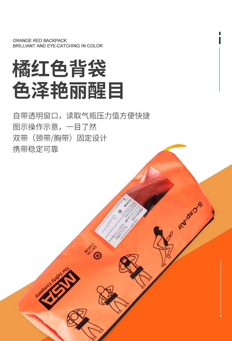 梅思安 10192758 逃生呼吸器 S-Cap-Air 2L气瓶 气瓶压力20MPa 10分钟逃生
