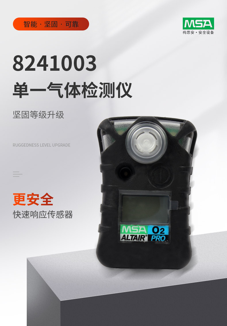 梅思安 MSA 天鹰 Altair Pro 8241003 便携式单一气体检测仪 氧气 O2 梅思安 MSA 天鹰 Altair Pro 8241003 便携式单一气体检测仪 氧气 O2