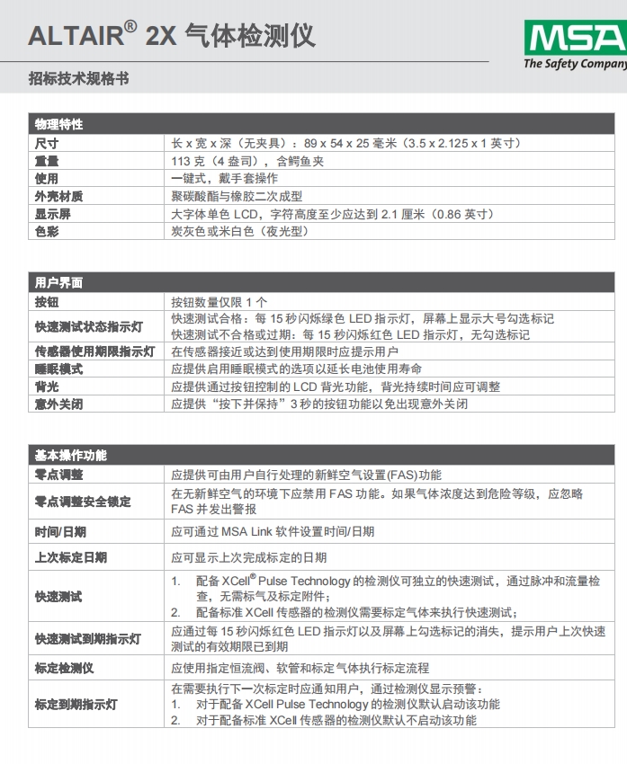 MSA/梅思安 10162581（进口版）天鹰2X 单一便携式气体检测仪H2S