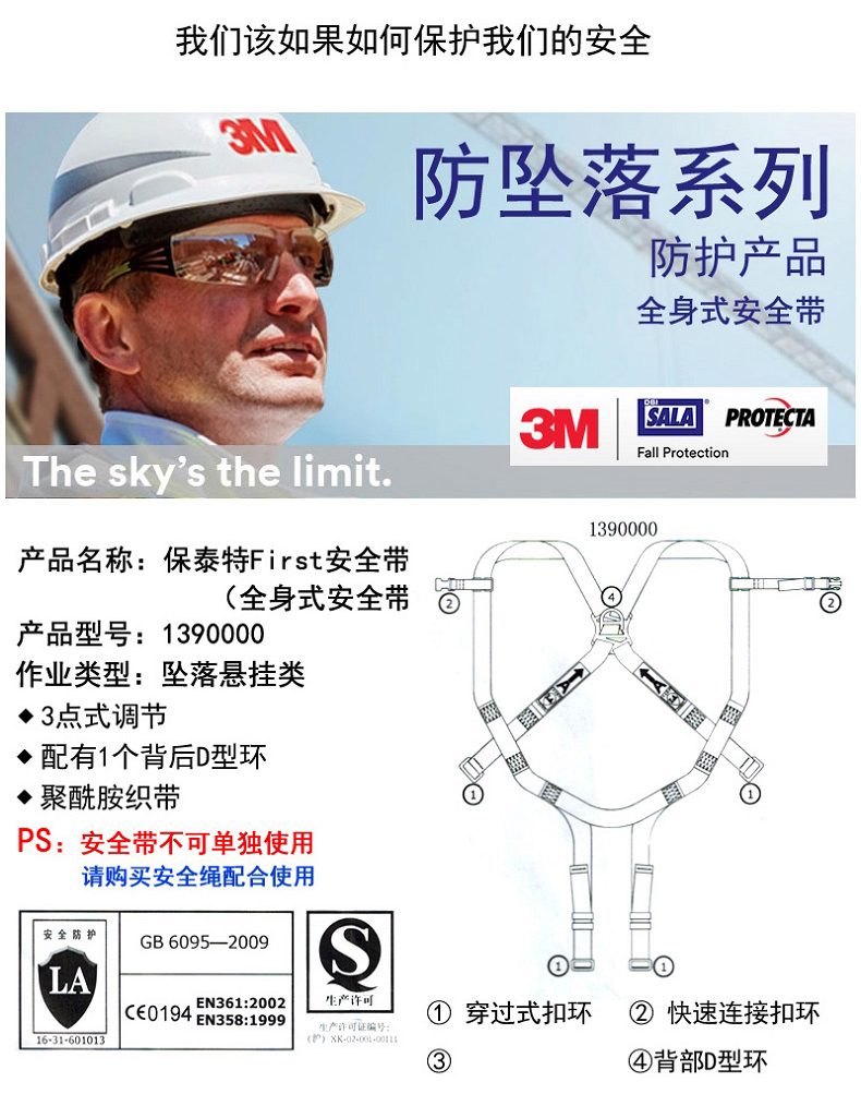 3M凯比特1390000保泰特FIRST安全带