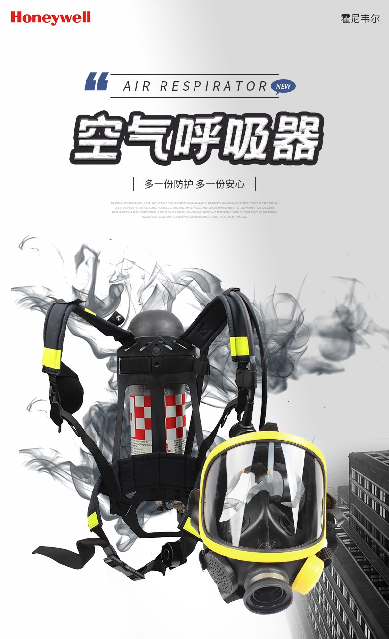 HONEYWELL/霍尼韦尔 SCBA105K C900 标准呼吸器 （Pano面罩/6.8L 国产气瓶）