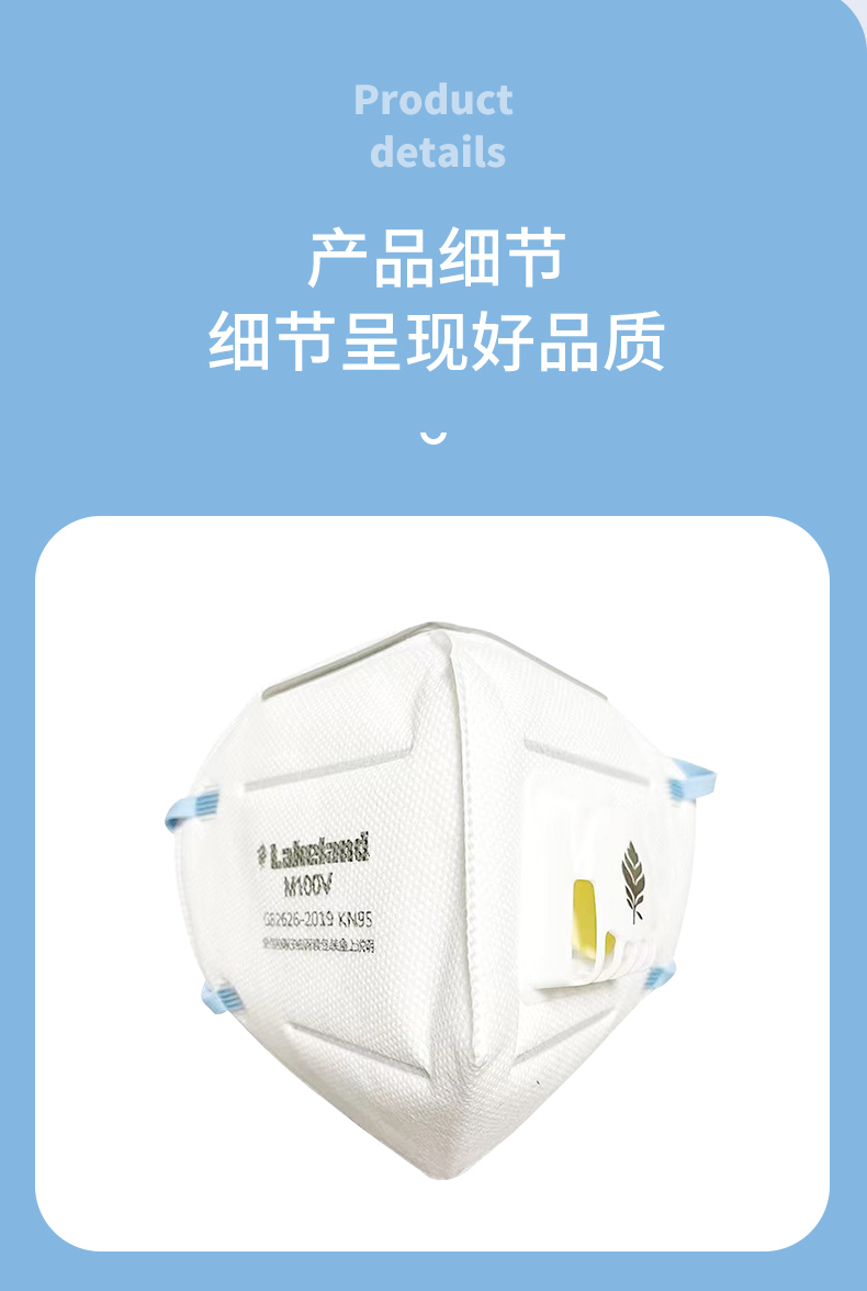 LAKELAND/雷克兰 M100V KN95 折叠 耳戴式 带阀专用防护口罩