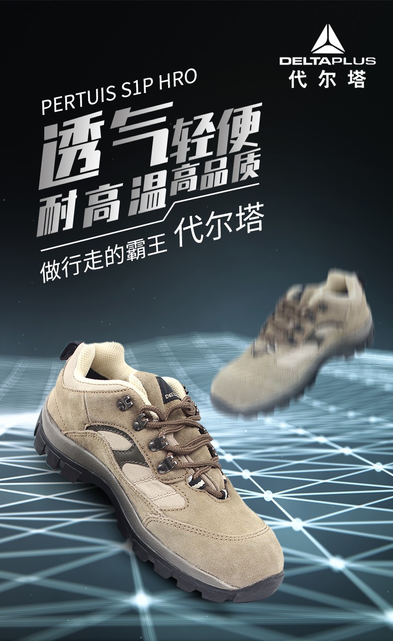 代尔塔 301305 PERTUIS S1P HRO 耐高温250℃安全鞋-36 代尔塔 301305 PERTUIS S1P HRO 耐高温250℃安全鞋-36