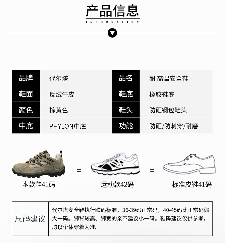 代尔塔 301305 PERTUIS S1P HRO 耐高温250℃安全鞋-36 代尔塔 301305 PERTUIS S1P HRO 耐高温250℃安全鞋-36