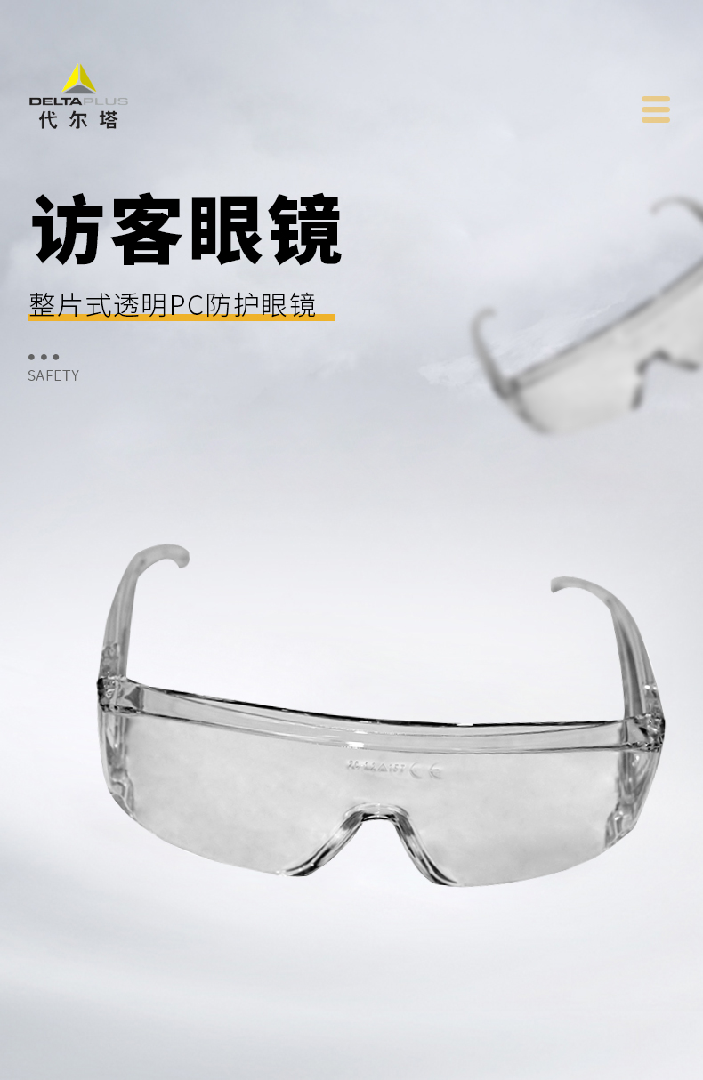 代尔塔101114 PITON3 CLEAR访客眼镜 代尔塔101114 PITON3 CLEAR访客眼镜