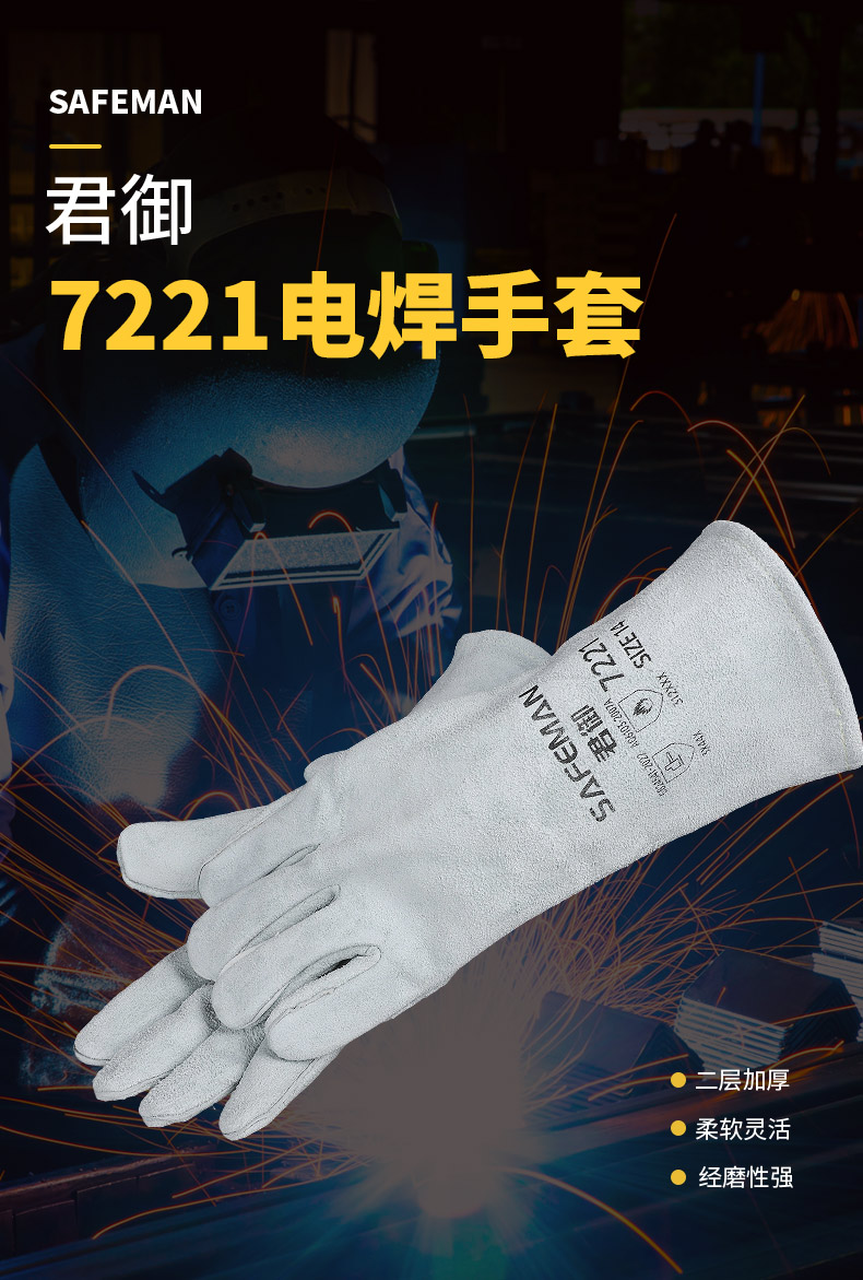 SAFEMAN君御 7221二层加厚电焊手套(35cm防火线)-均码 SAFEMAN君御 7221二层加厚电焊手套(35cm防火线)-均码