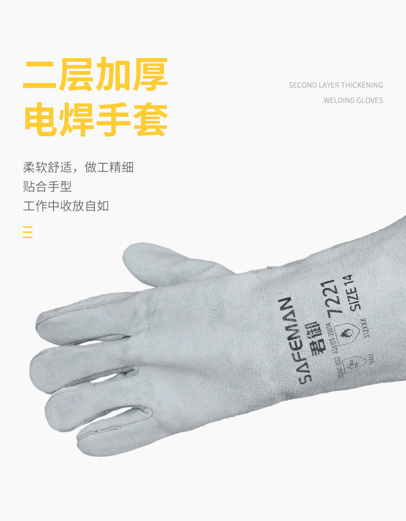SAFEMAN君御 7221二层加厚电焊手套(35cm防火线)-均码 SAFEMAN君御 7221二层加厚电焊手套(35cm防火线)-均码