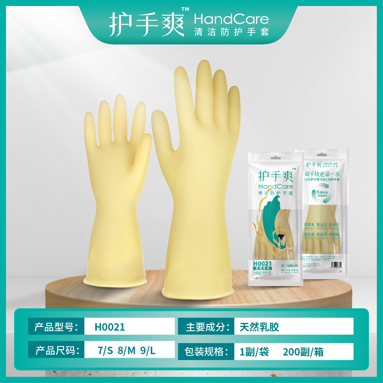 登升 H0021 天然乳胶清洁防护手套（敦煌系列）-7/S