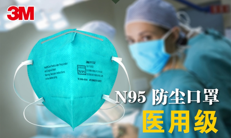 3M 9132 折叠式头戴医用防护口罩