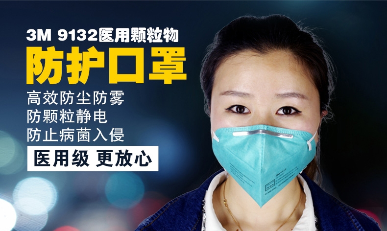 3M 9132 折叠式头戴医用防护口罩