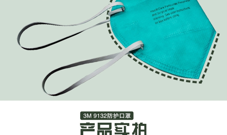 3M 9132 折叠式头戴医用防护口罩