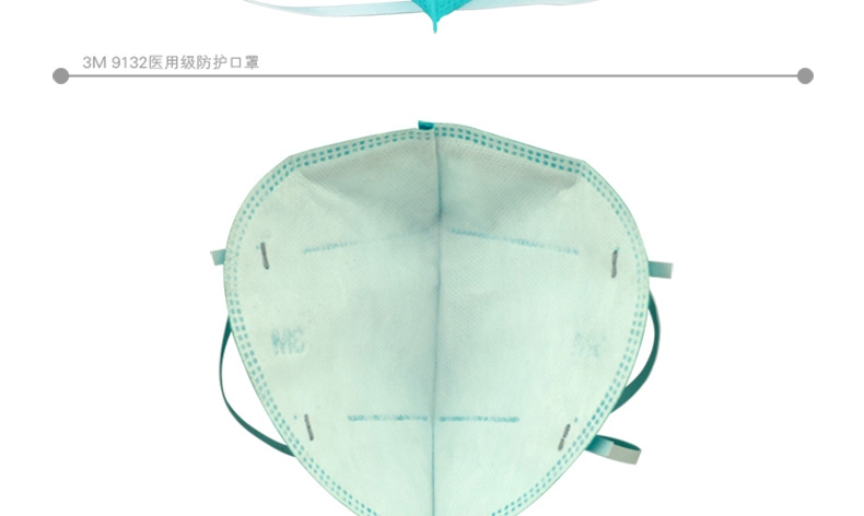 3M 9132 折叠式头戴医用防护口罩