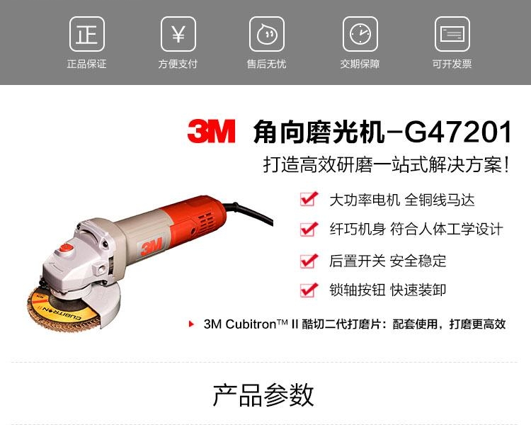 3M G47201角向磨光机