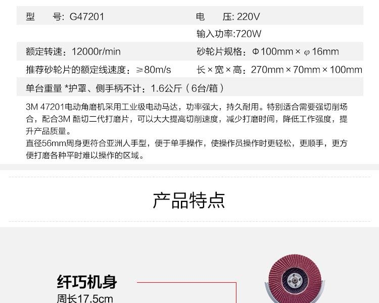 3M G47201角向磨光机