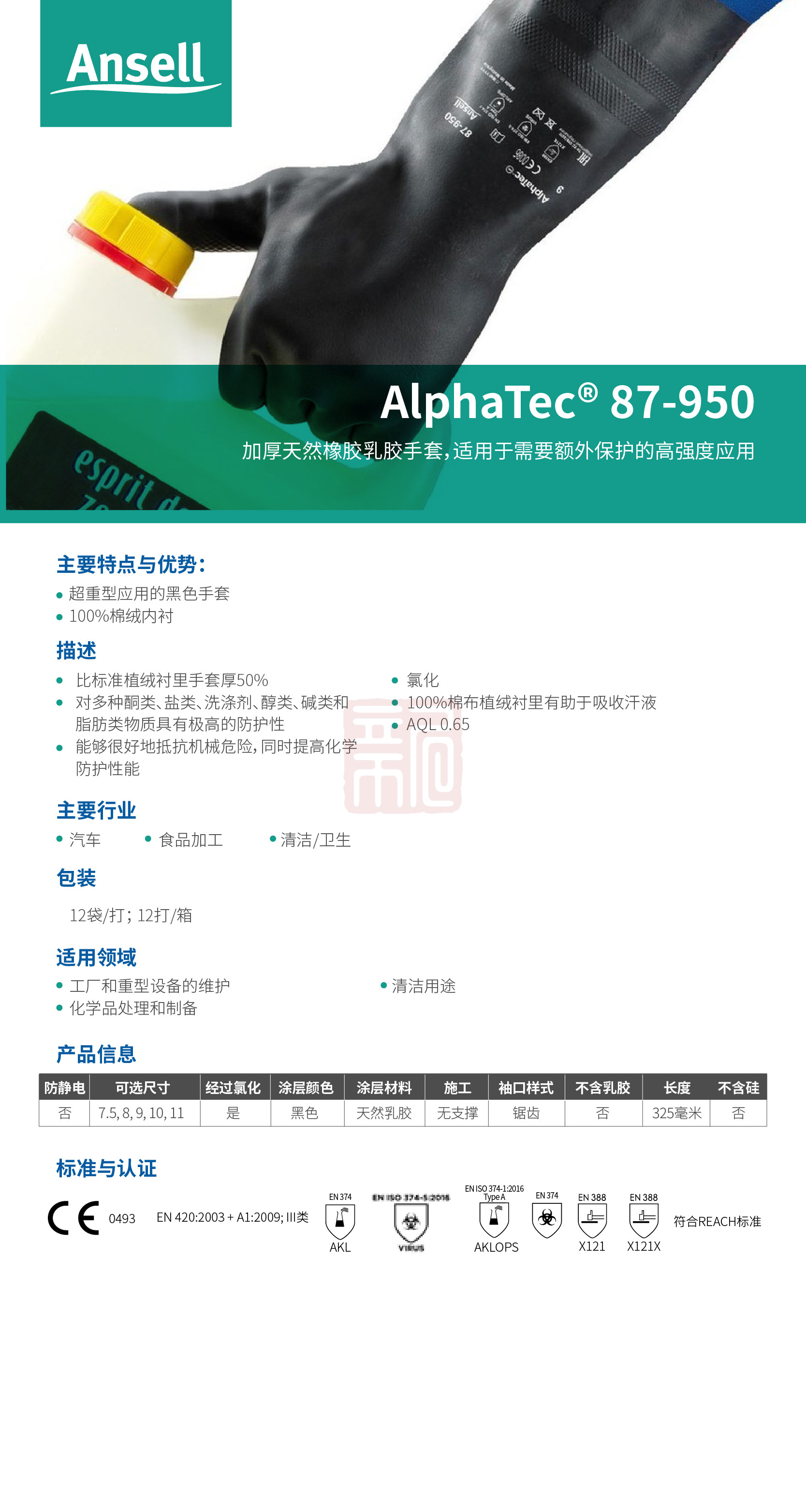 Ansel 安思尔 Extra 87950 天然橡胶手套7.5（卖完库存退市）