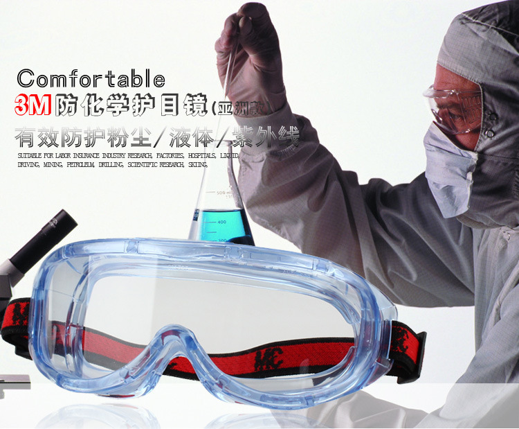 3M 1623AF 舒适型防化学护目镜护目镜